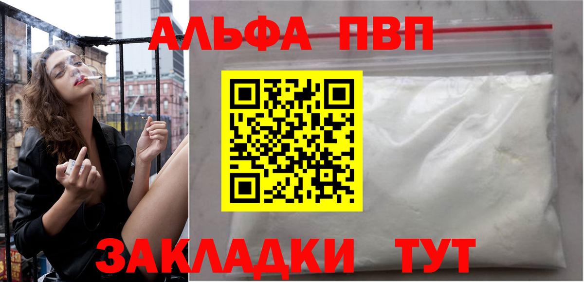 A-PVP кристаллы Куйбышев