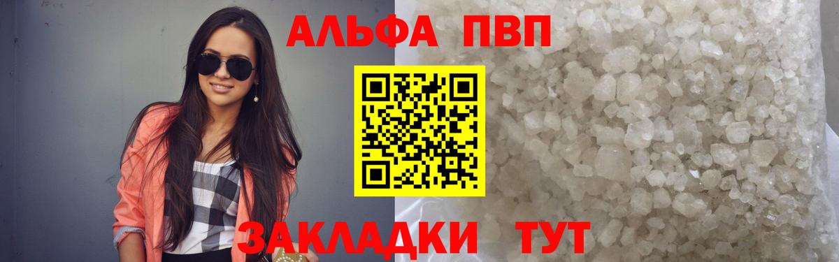 A-PVP мука  Alfa_PVP кристаллы  APVP  APVP мука  Куйбышев  Вход с VPN 