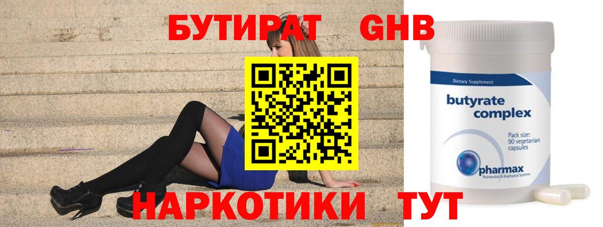 БУТИРАТ бутик  Бутират  Куйбышев  Вход с VPN 