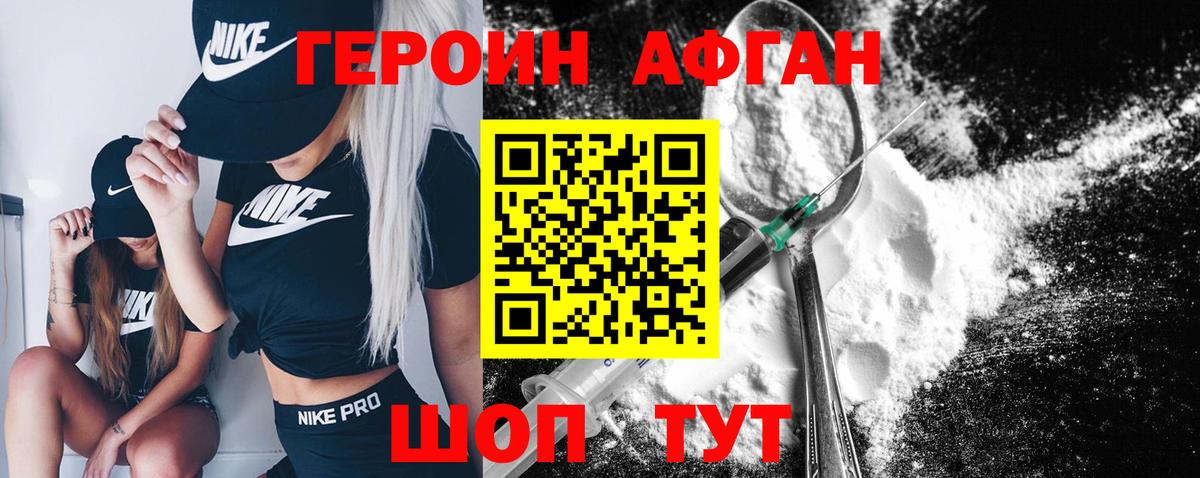 ГЕРОИН  Вход с VPN  Куйбышев  Героин герыч 