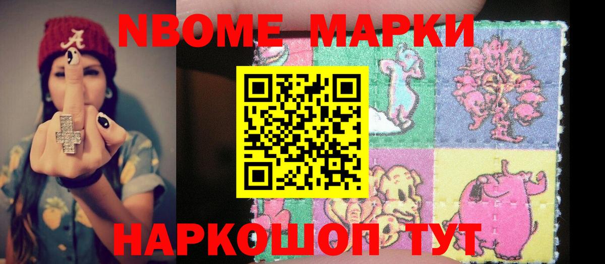 Марки 25I-NBOMe  Марки N-bome 1,8мг  Куйбышев  Вход с VPN  Марки N-bome 1,8мг 